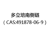 多立培南侧链（CAS:492024-12-22）